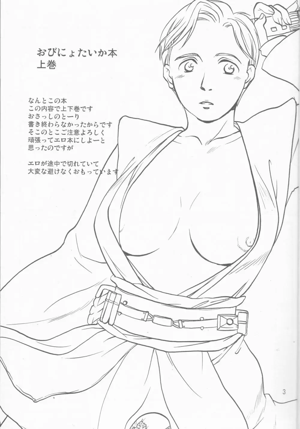 Obi Female Transformation Book 1 of 2 Page.3