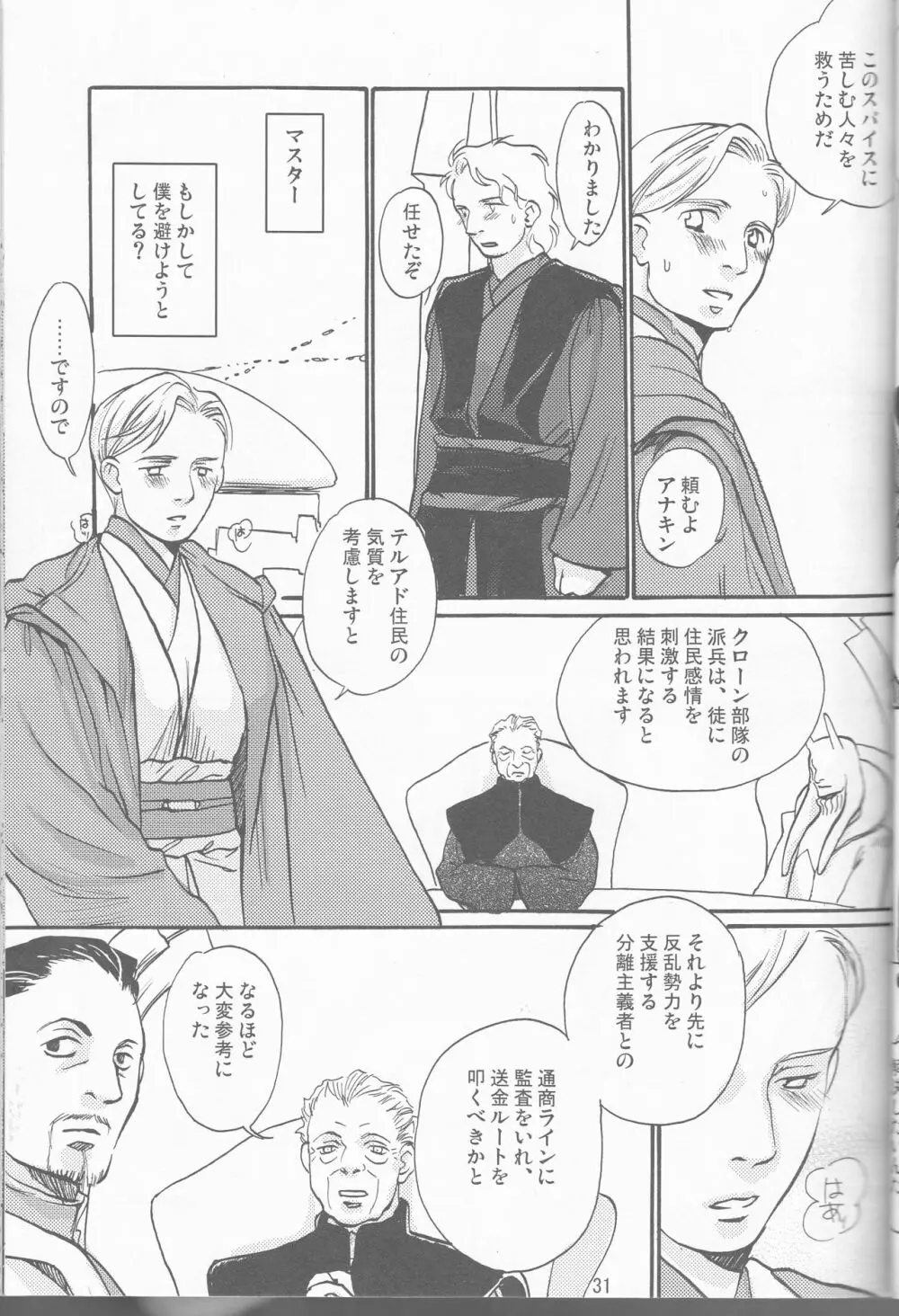 Obi Female Transformation Book 1 of 2 Page.31