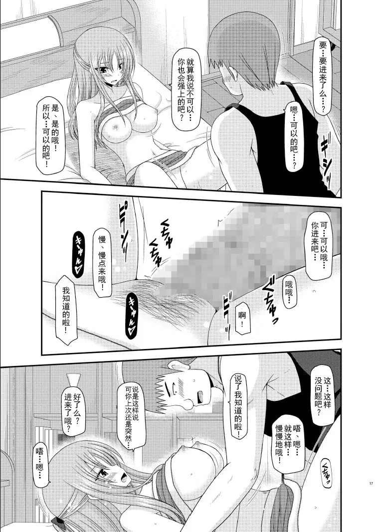 露出少女遊戲姦6 Page.16