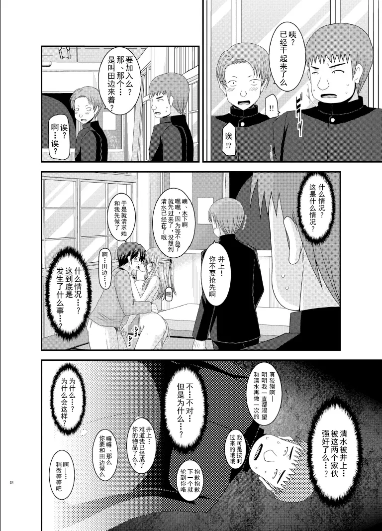 露出少女遊戲姦6 Page.33