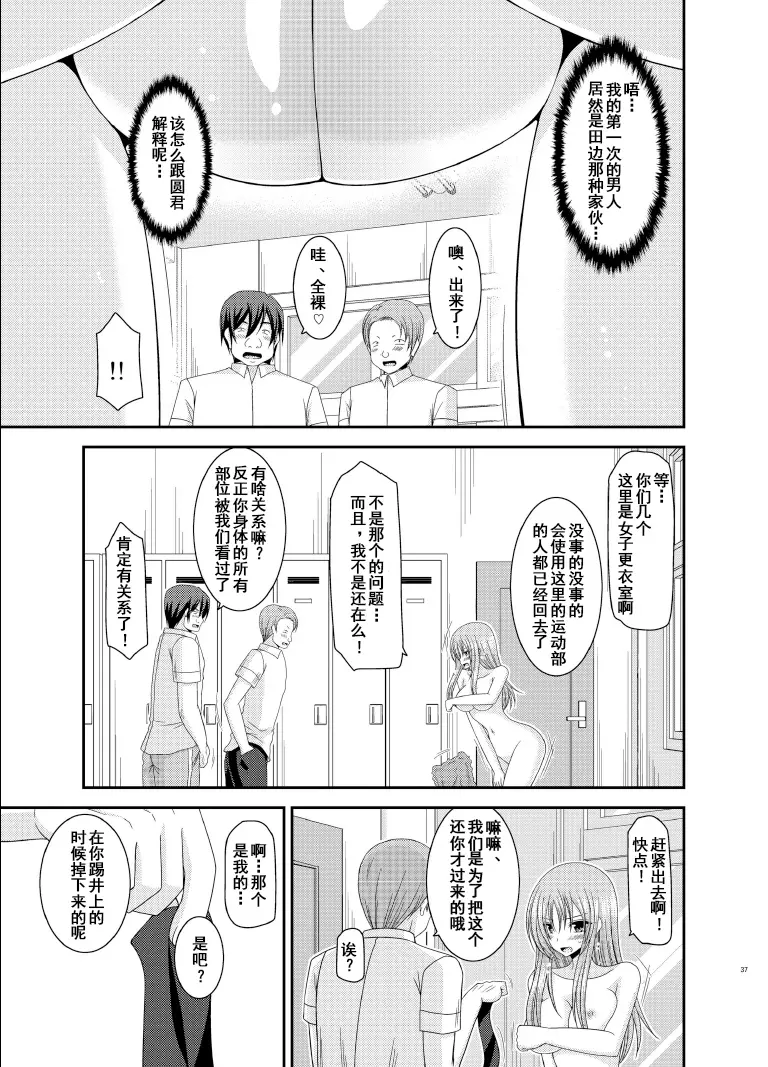 露出少女遊戲姦6 Page.36