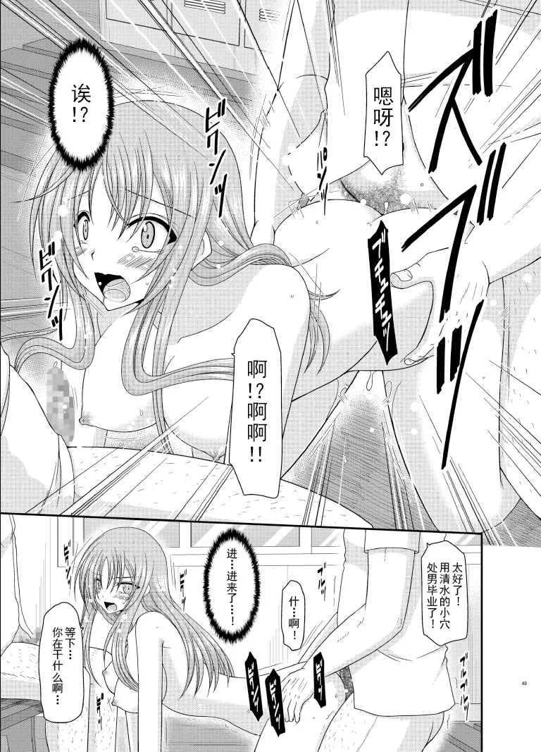 露出少女遊戲姦6 Page.48