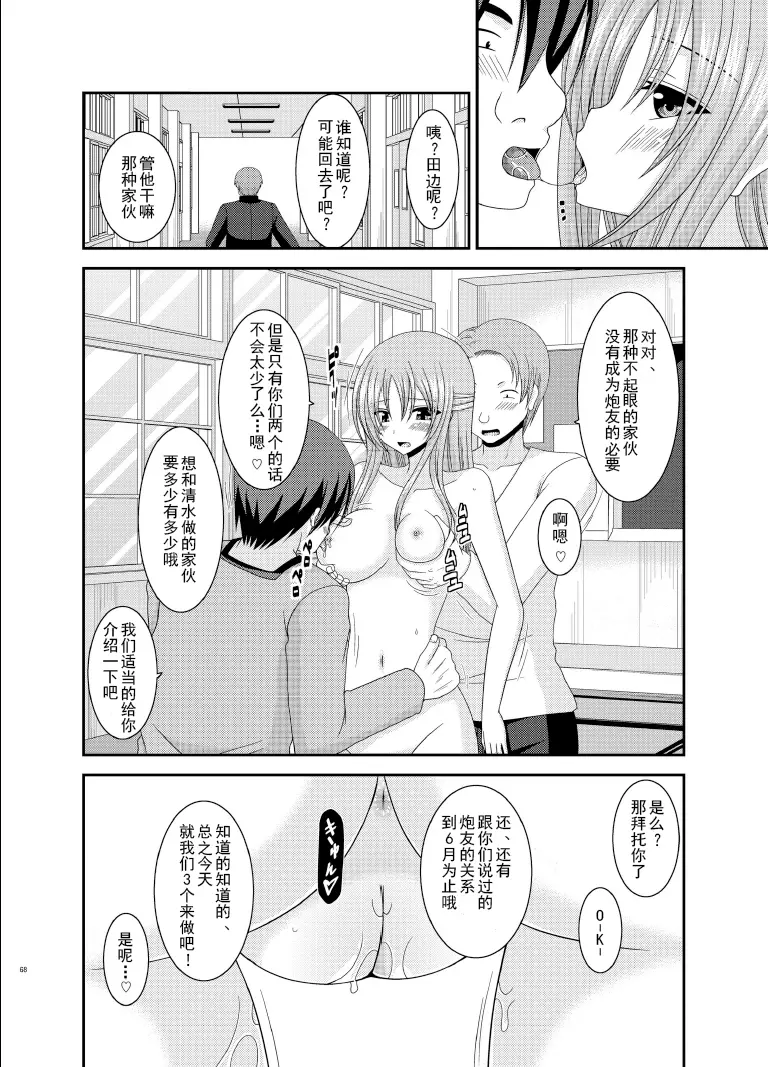 露出少女遊戲姦6 Page.67