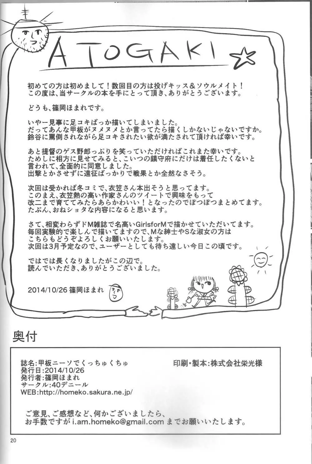 甲板ニーソでくっちゅくちゅ Page.21