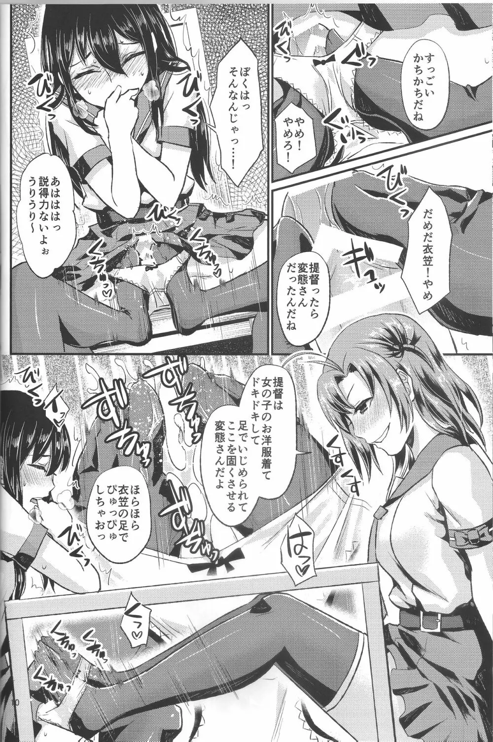 NON STOP! 衣笠さん Page.11