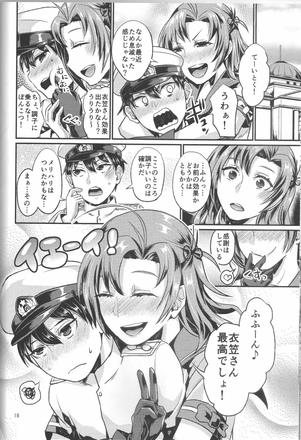 NON STOP! 衣笠さん Page.19