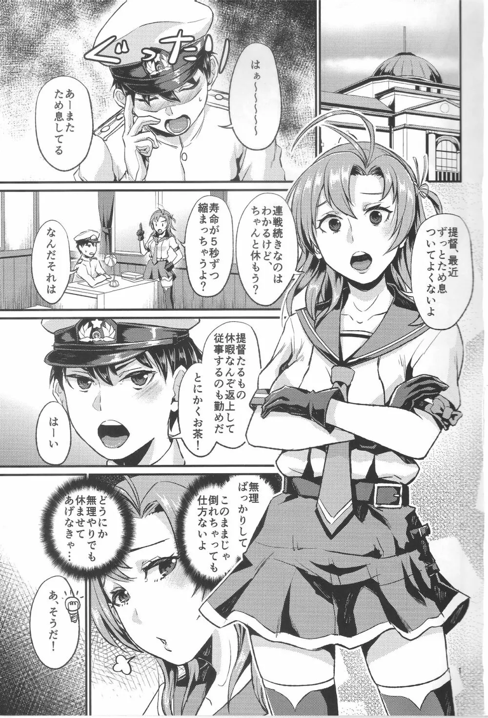 NON STOP! 衣笠さん Page.2