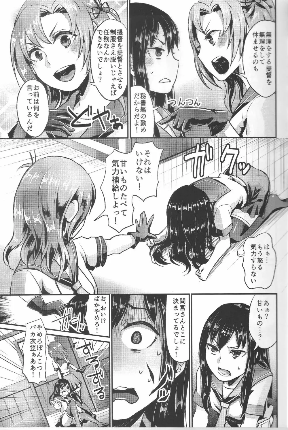 NON STOP! 衣笠さん Page.4