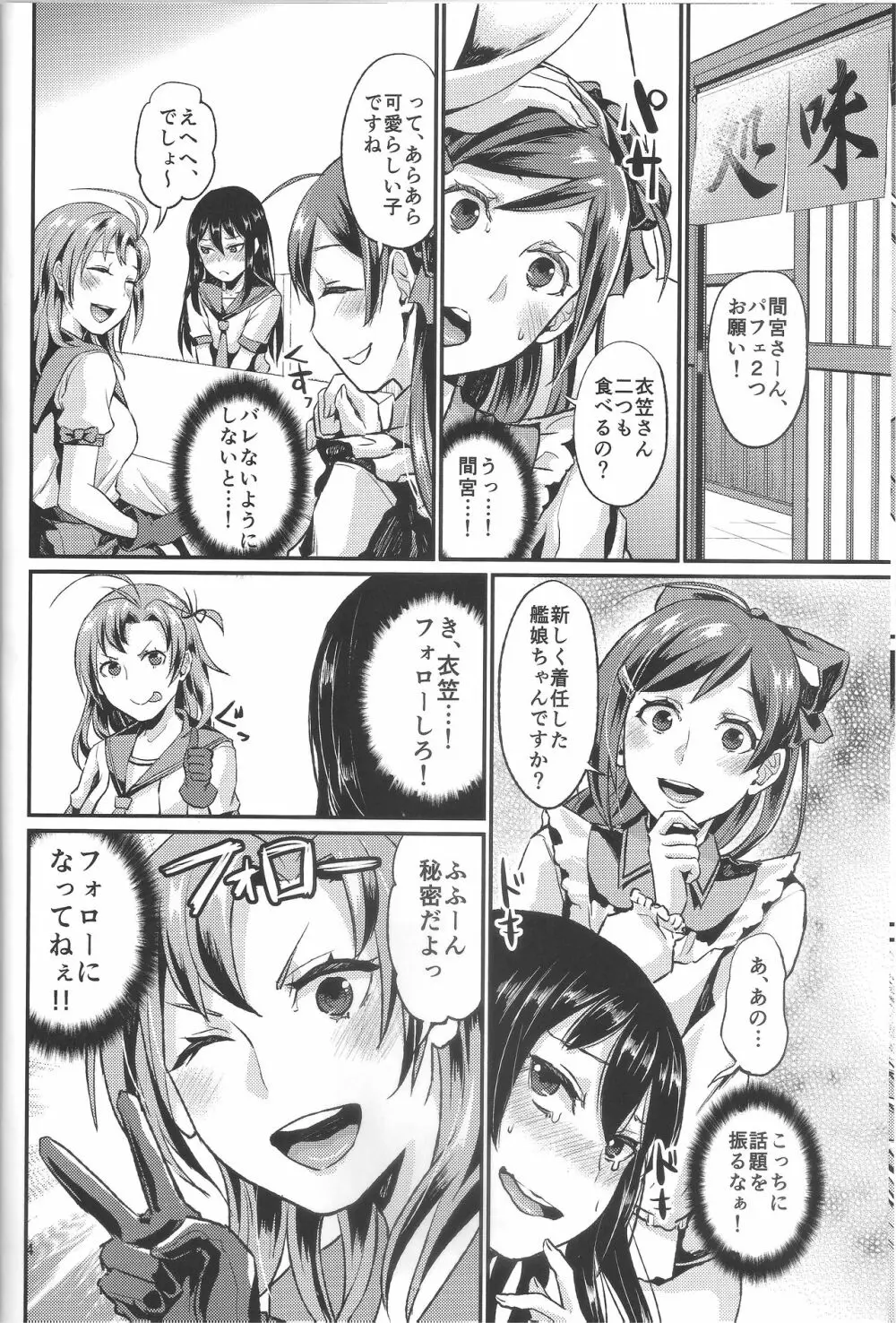 NON STOP! 衣笠さん Page.5