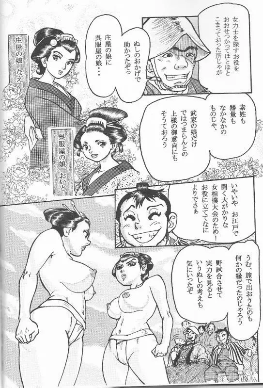 Sendai Oni - Nikudan Omon Page.1