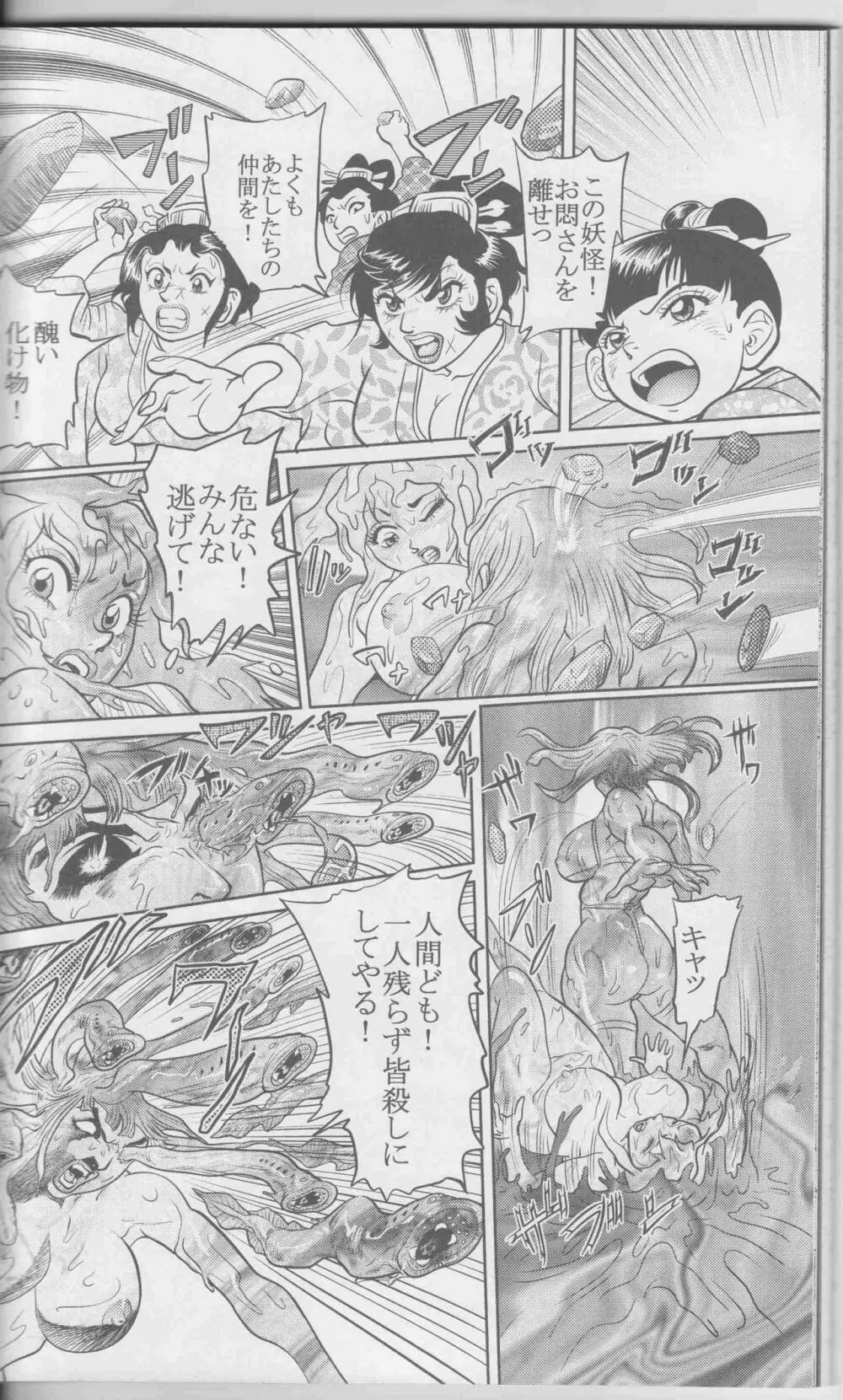 Sendai Oni - Nikudan Omon Page.103