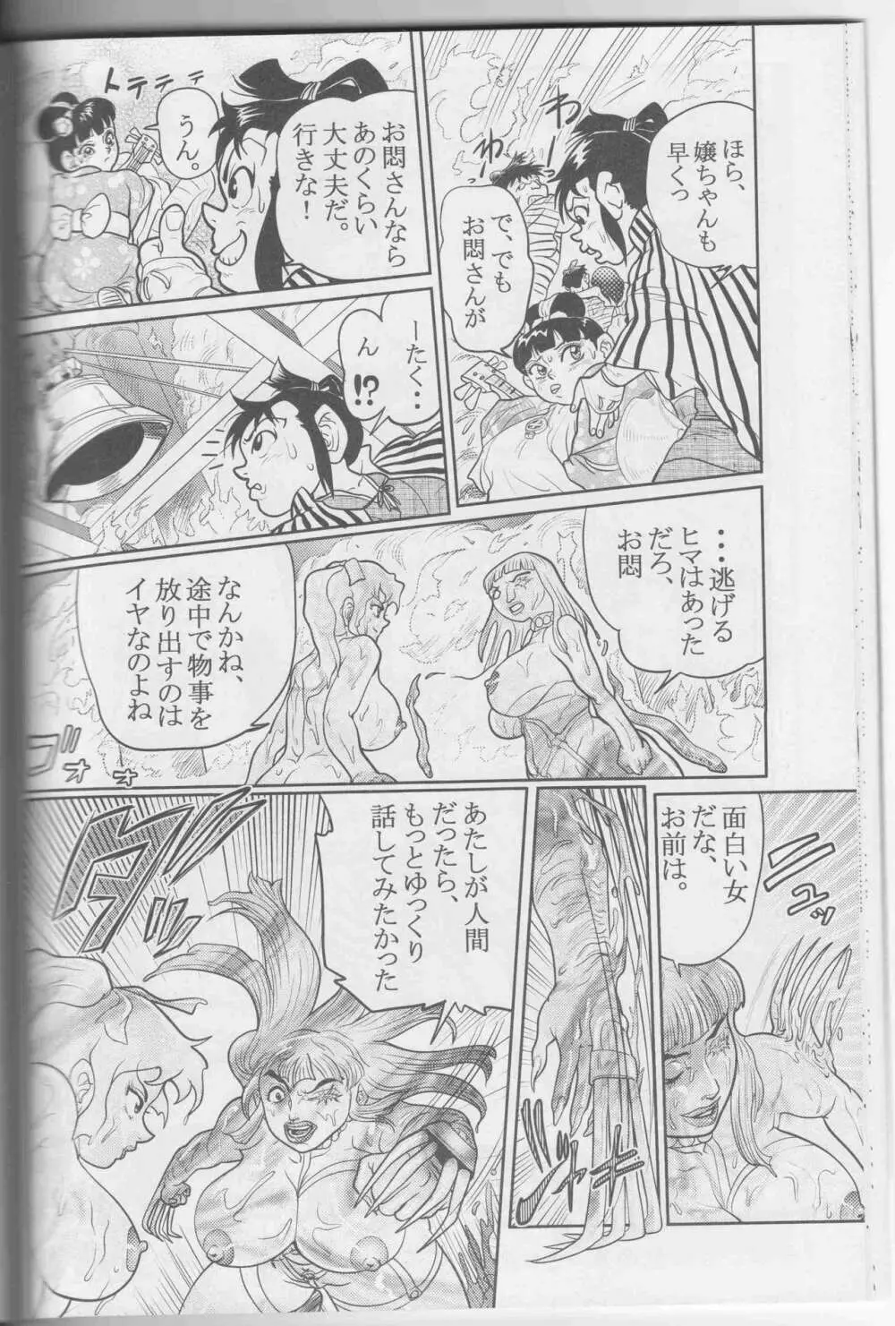 Sendai Oni - Nikudan Omon Page.105
