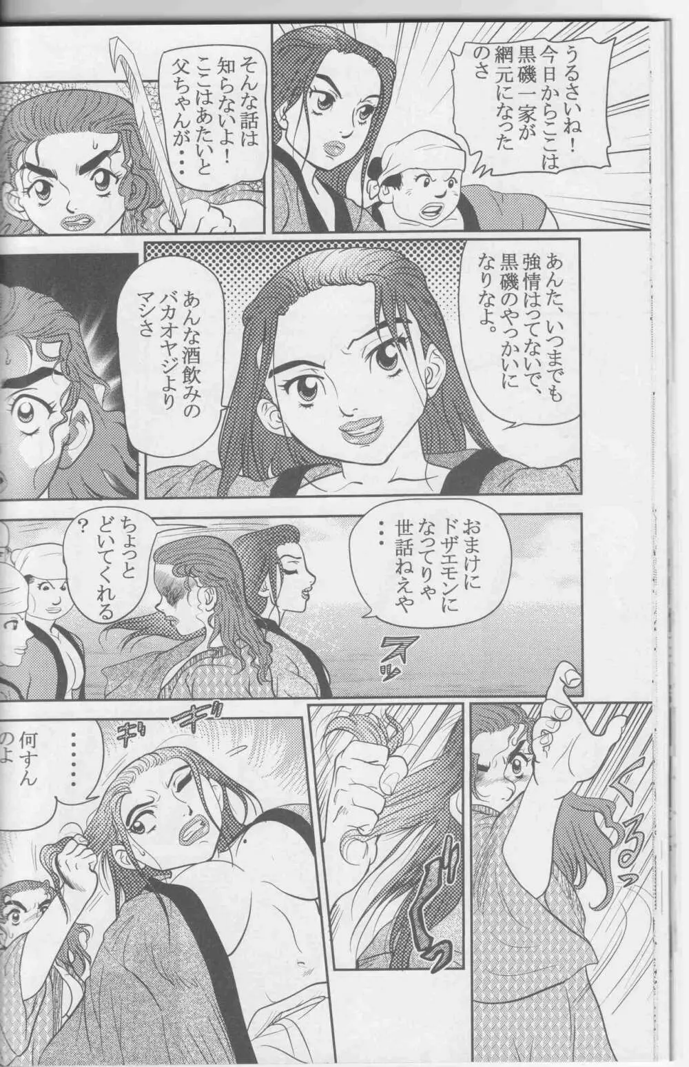 Sendai Oni - Nikudan Omon Page.113