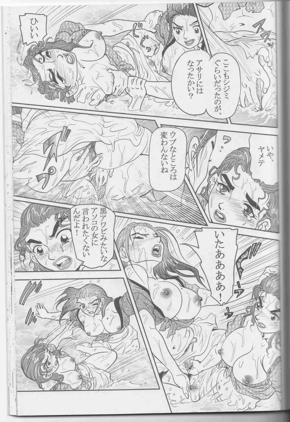 Sendai Oni - Nikudan Omon Page.116