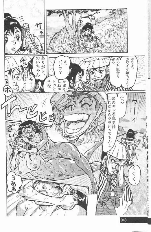 Sendai Oni - Nikudan Omon Page.12