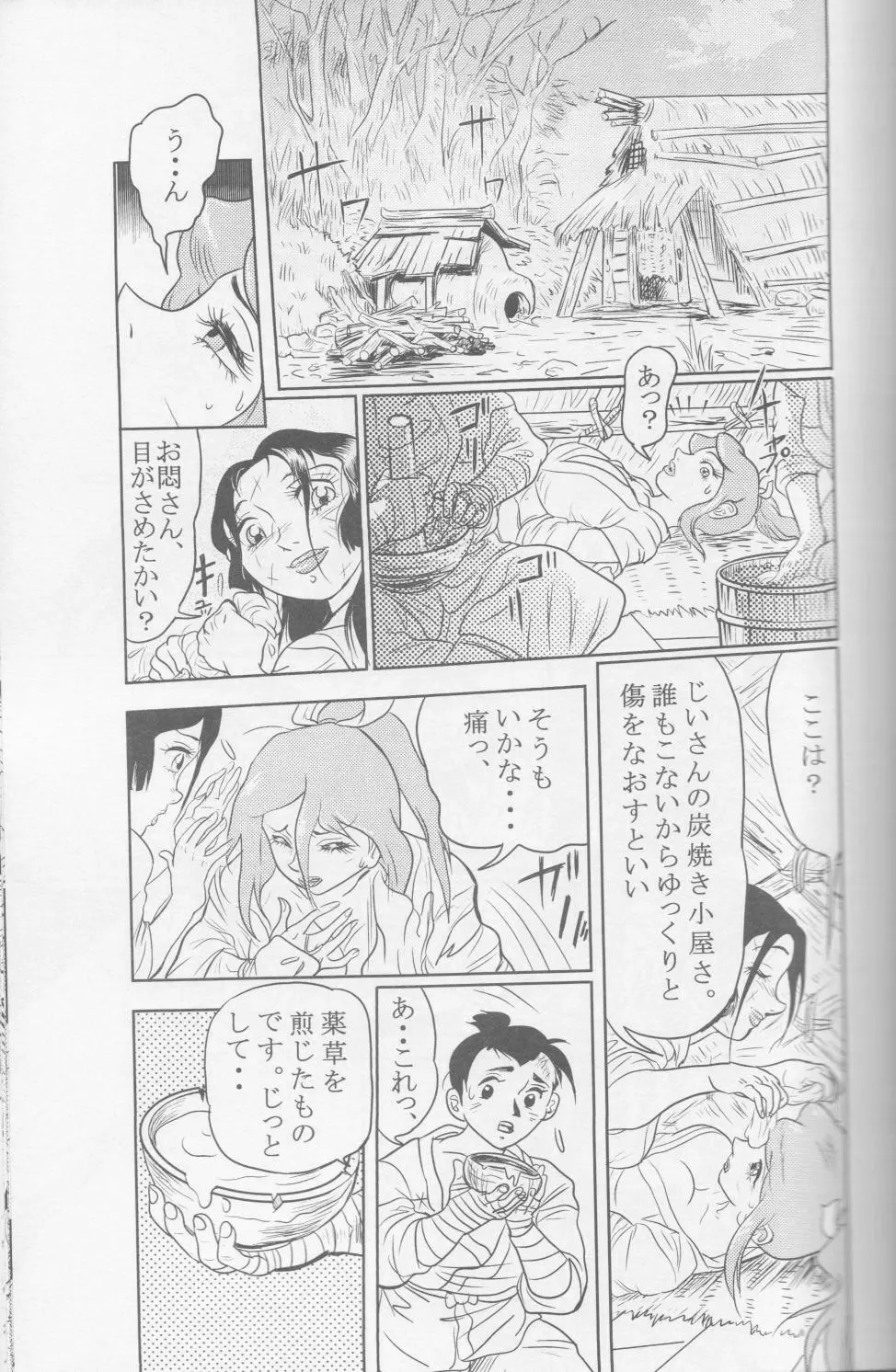 Sendai Oni - Nikudan Omon Page.17