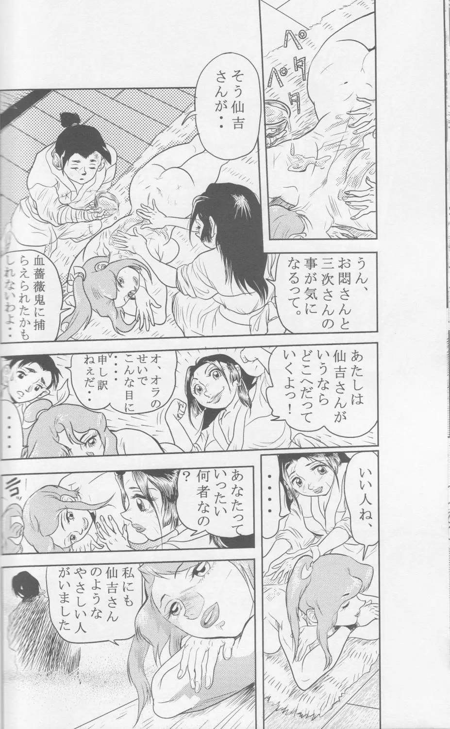Sendai Oni - Nikudan Omon Page.18