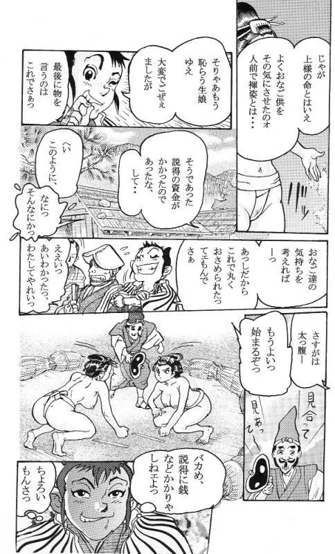 Sendai Oni - Nikudan Omon Page.2