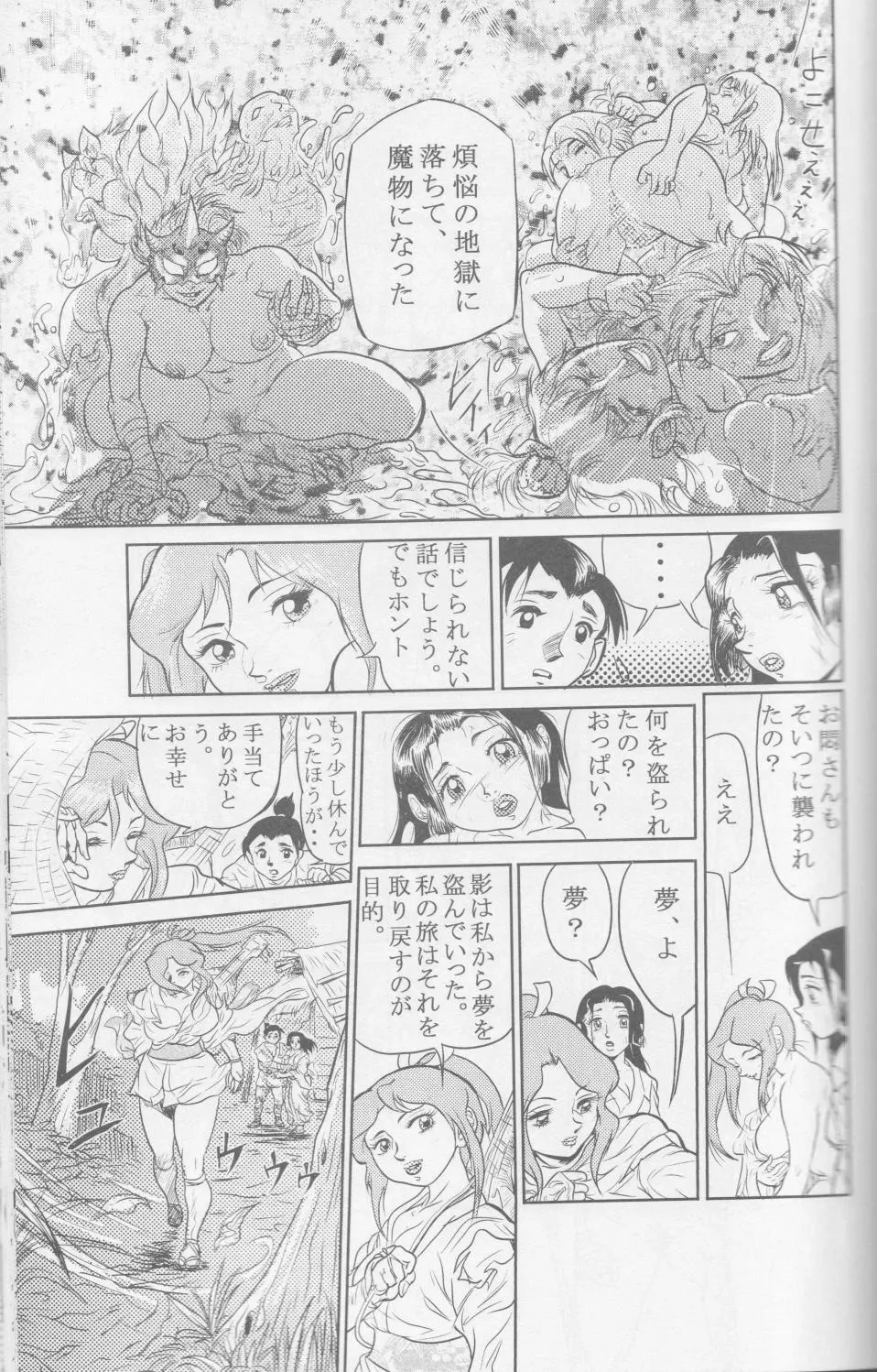 Sendai Oni - Nikudan Omon Page.21