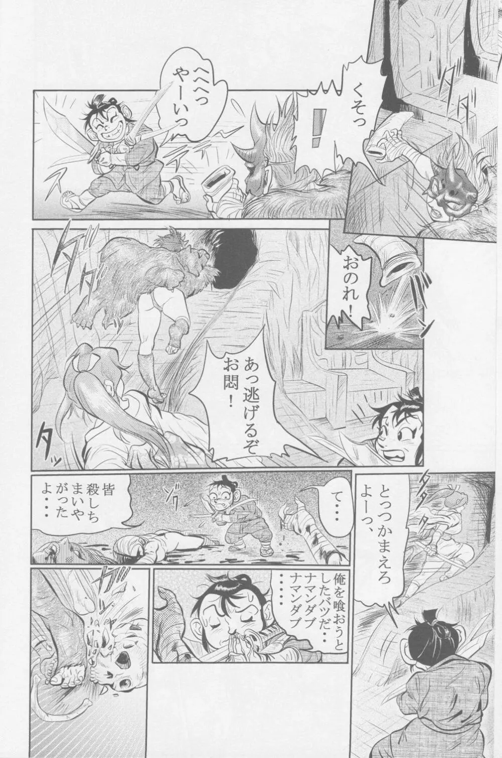 Sendai Oni - Nikudan Omon Page.36