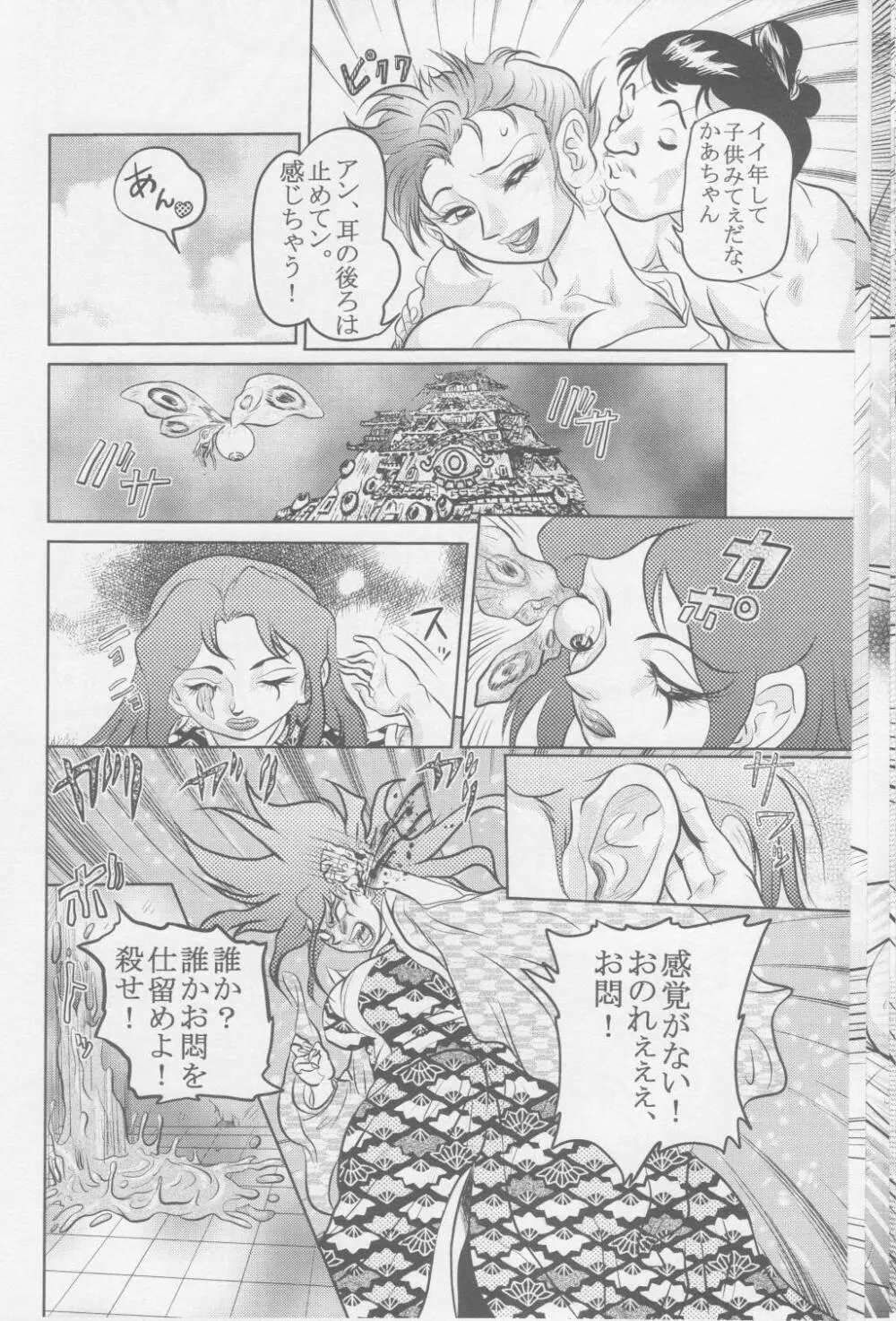 Sendai Oni - Nikudan Omon Page.47