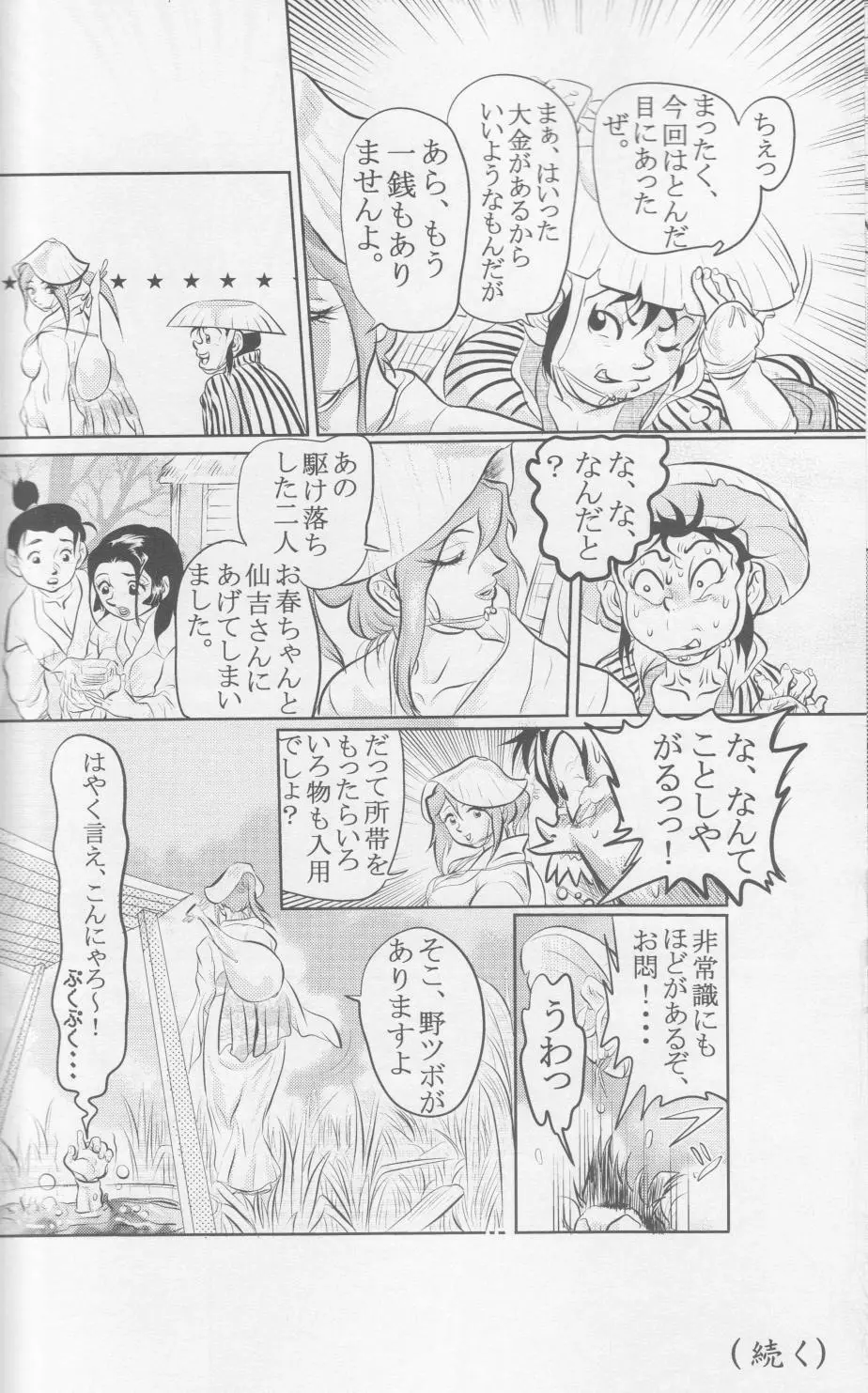 Sendai Oni - Nikudan Omon Page.49
