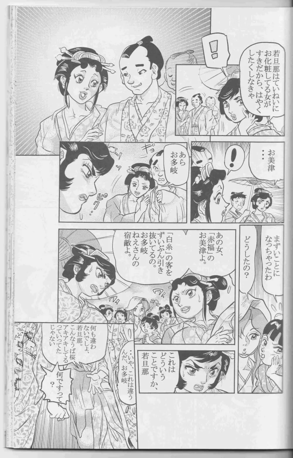 Sendai Oni - Nikudan Omon Page.51