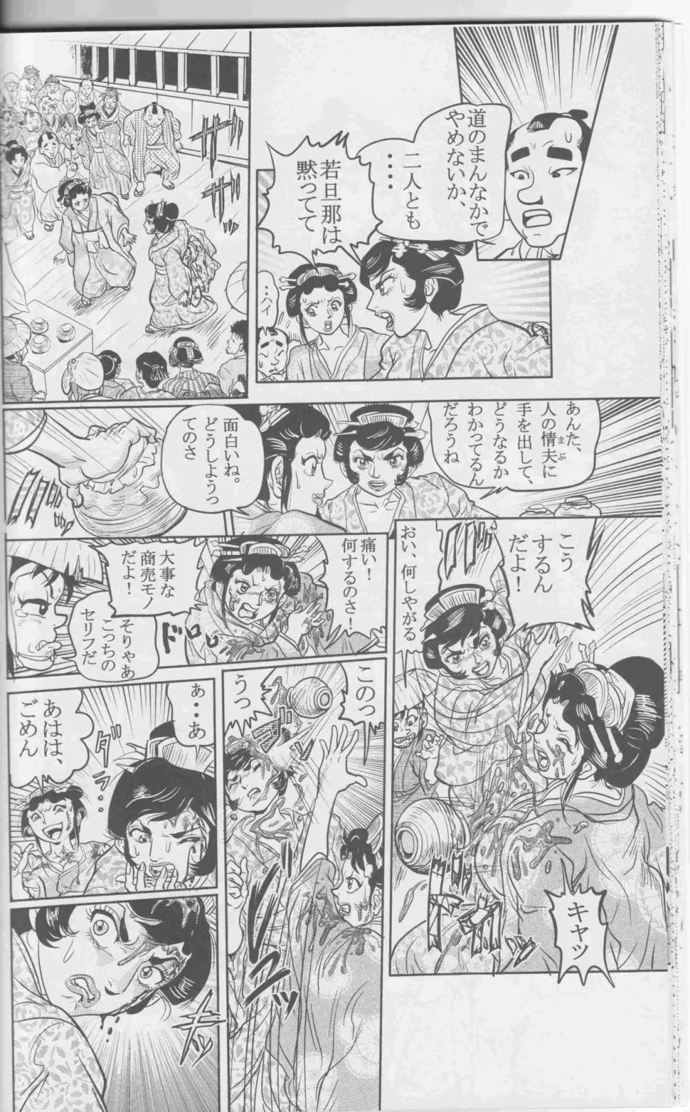 Sendai Oni - Nikudan Omon Page.52