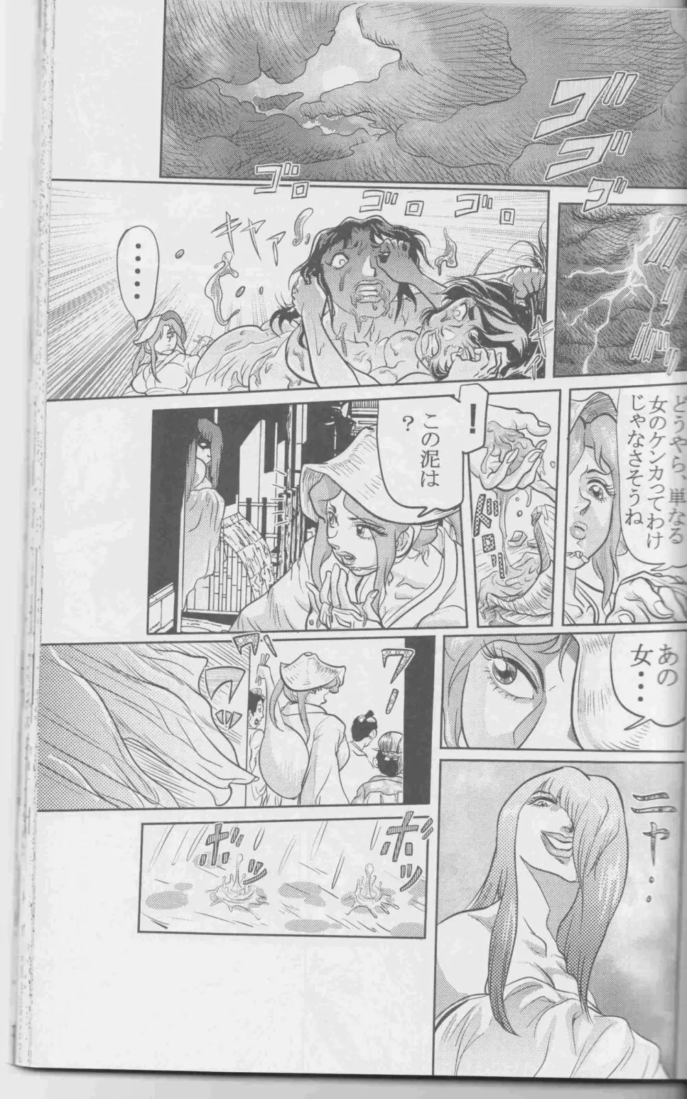 Sendai Oni - Nikudan Omon Page.55