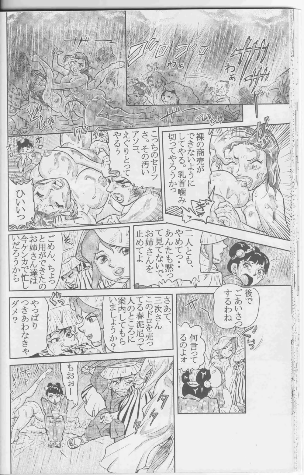 Sendai Oni - Nikudan Omon Page.56