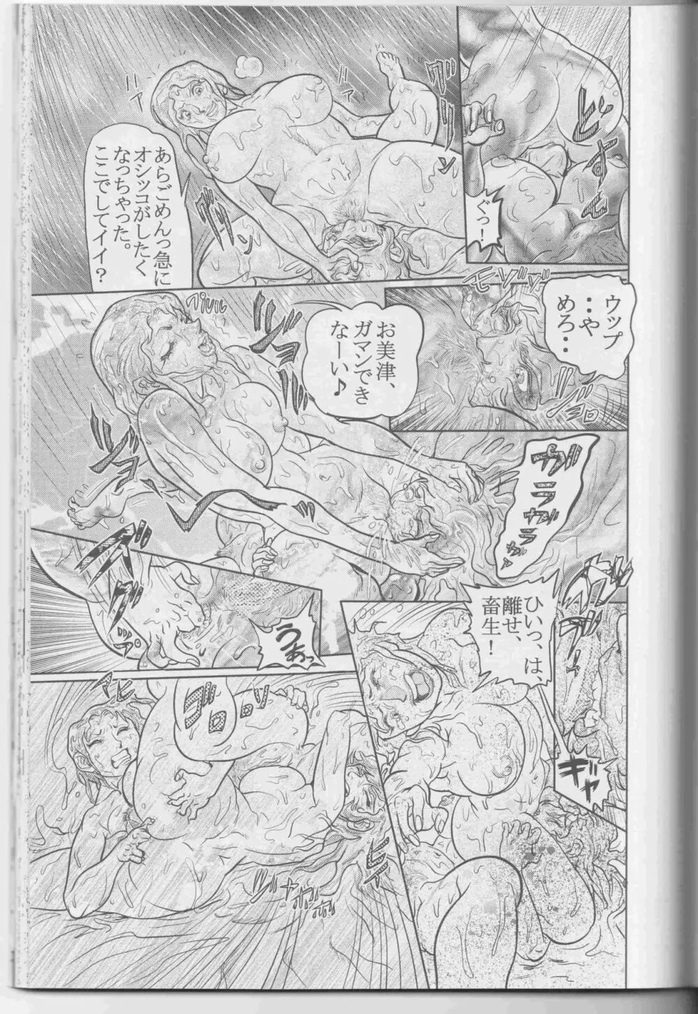 Sendai Oni - Nikudan Omon Page.57