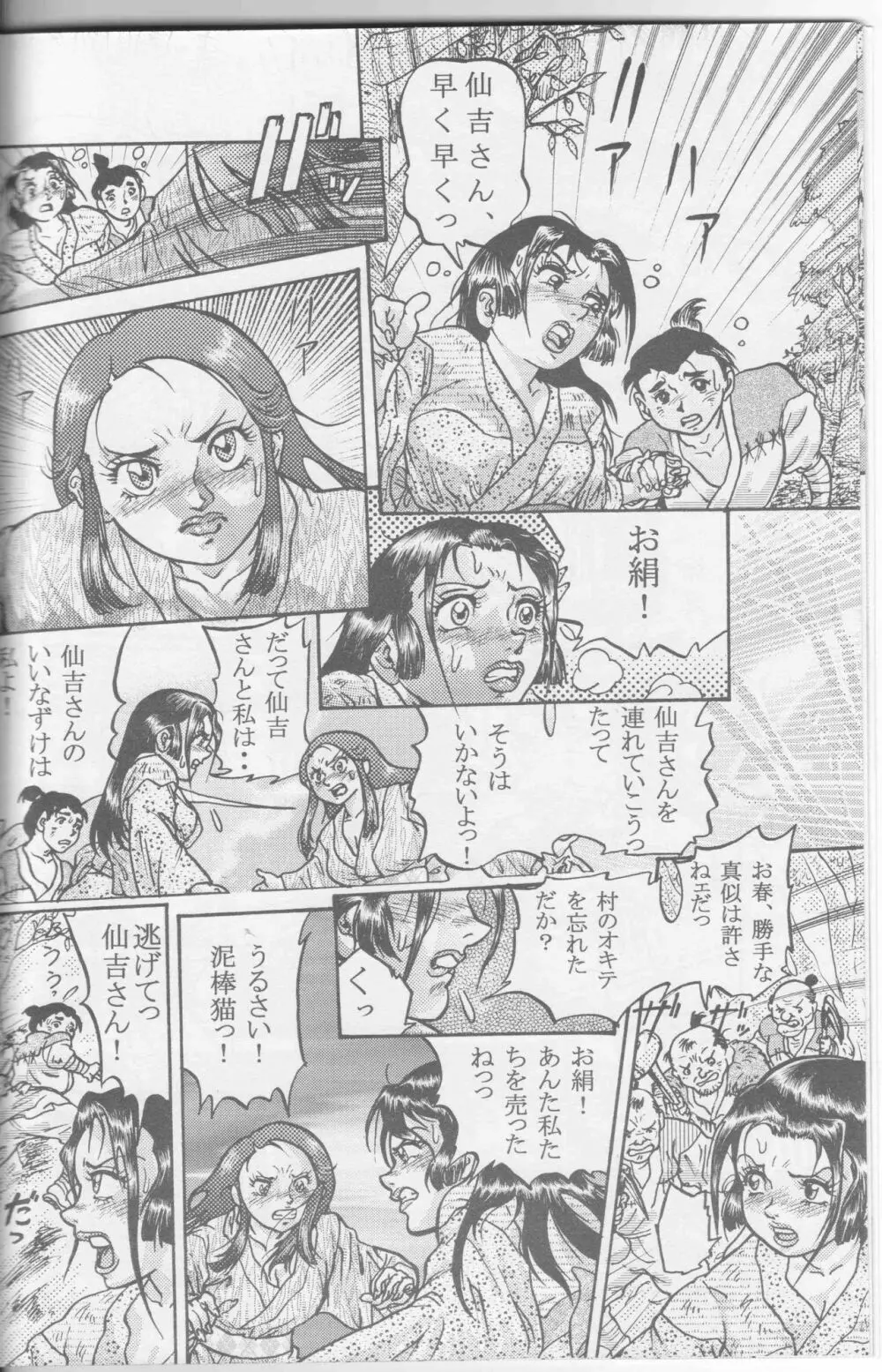 Sendai Oni - Nikudan Omon Page.59
