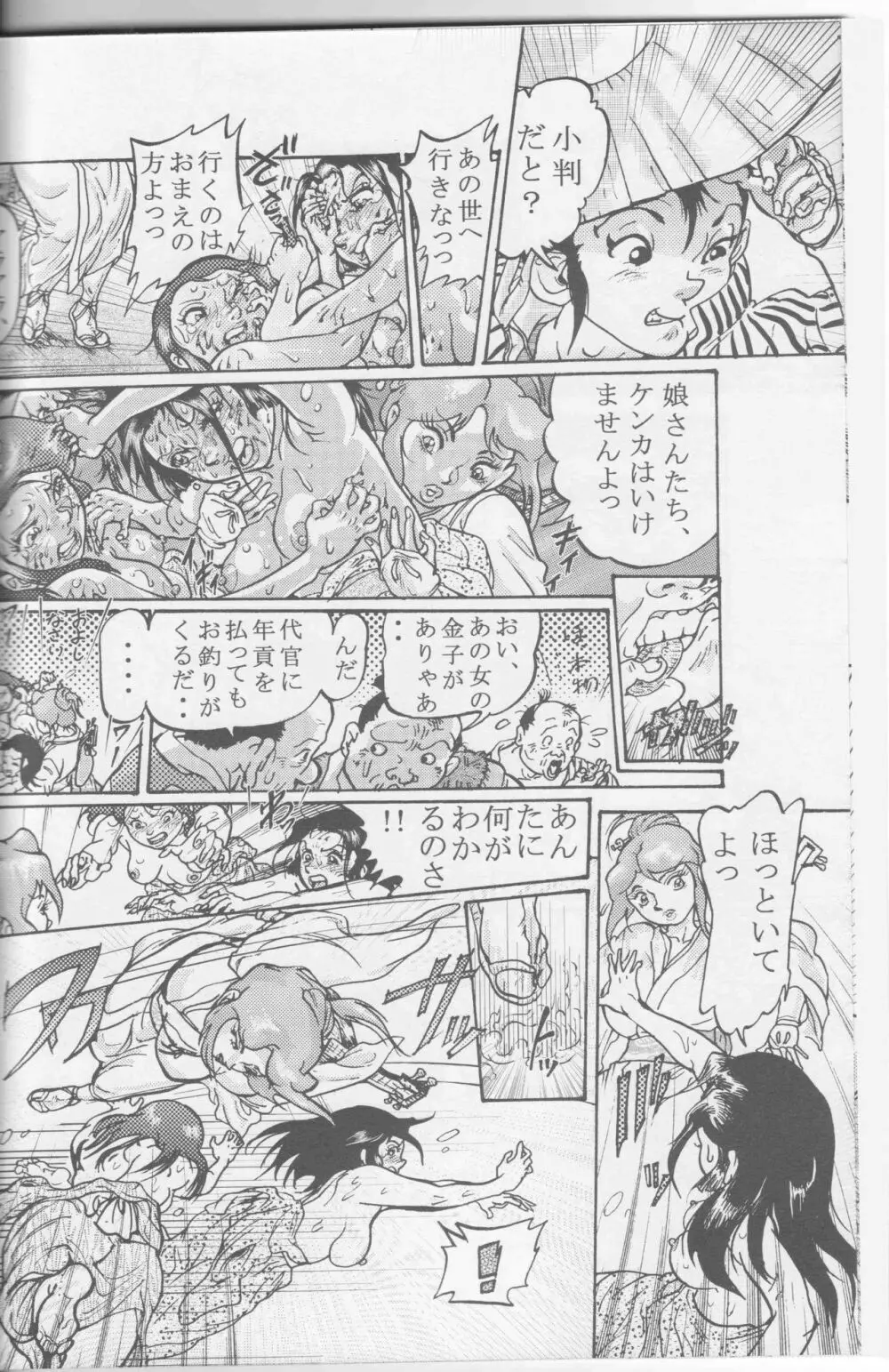 Sendai Oni - Nikudan Omon Page.62