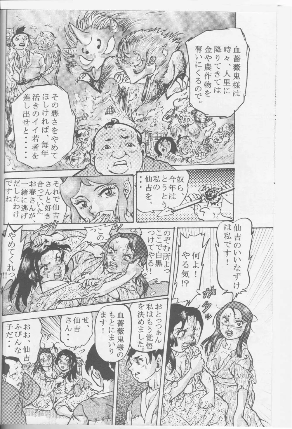 Sendai Oni - Nikudan Omon Page.64
