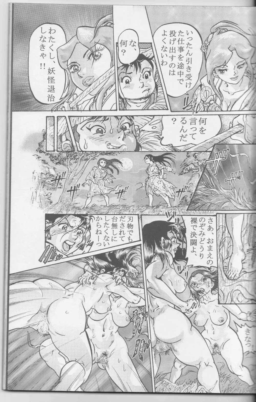 Sendai Oni - Nikudan Omon Page.66