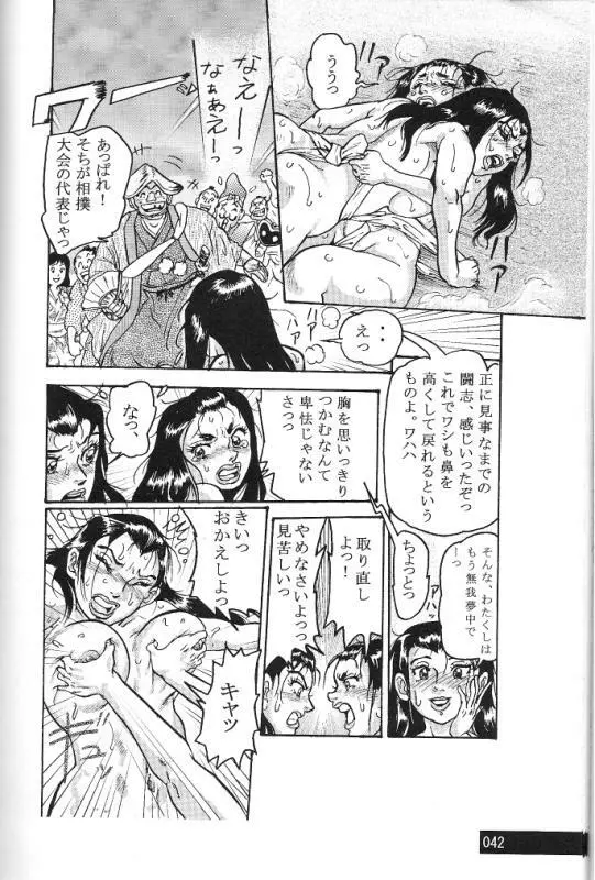 Sendai Oni - Nikudan Omon Page.7