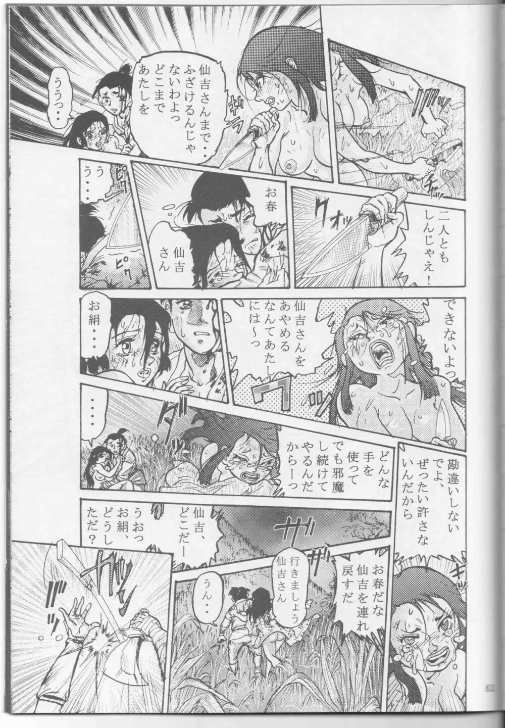 Sendai Oni - Nikudan Omon Page.70