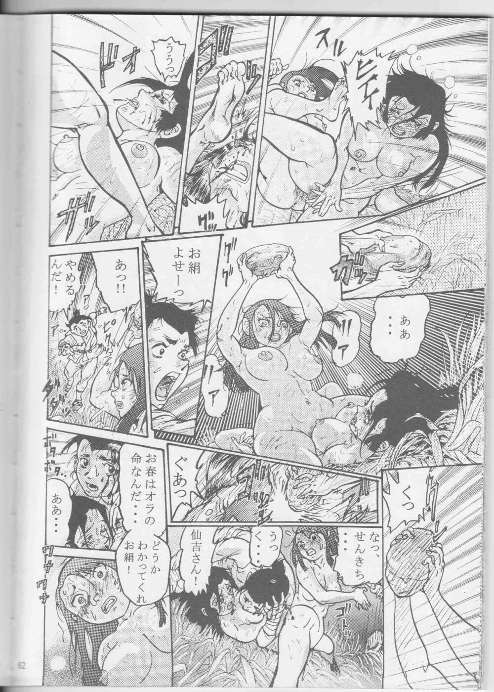 Sendai Oni - Nikudan Omon Page.72