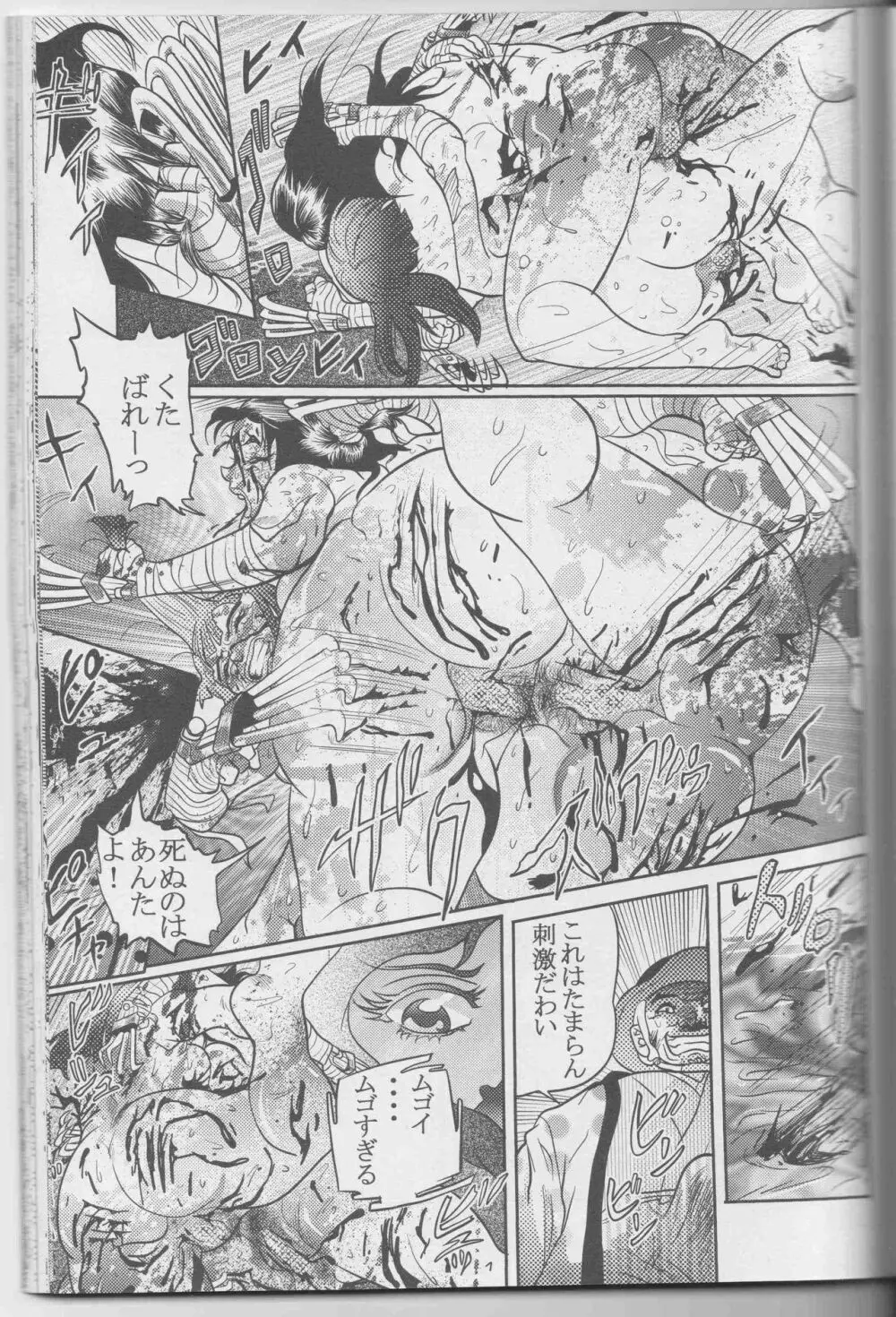 Sendai Oni - Nikudan Omon Page.77