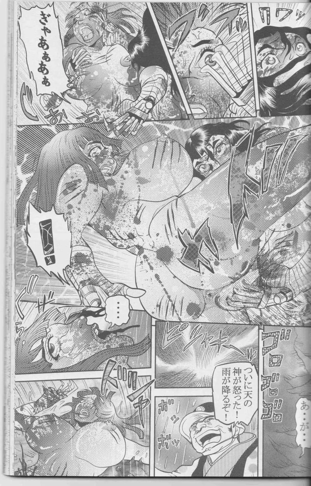Sendai Oni - Nikudan Omon Page.79