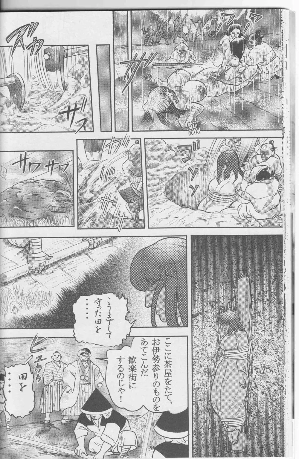 Sendai Oni - Nikudan Omon Page.80