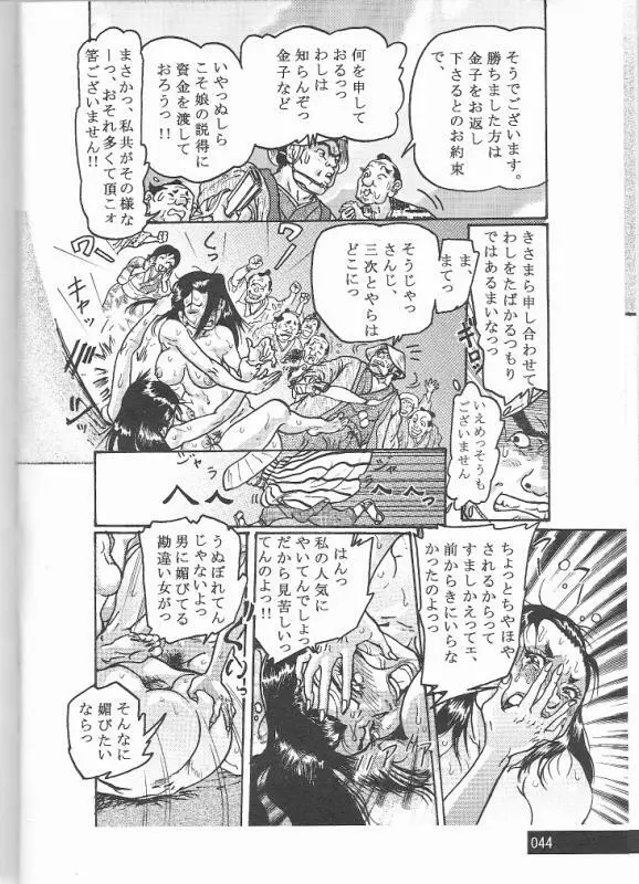 Sendai Oni - Nikudan Omon Page.9