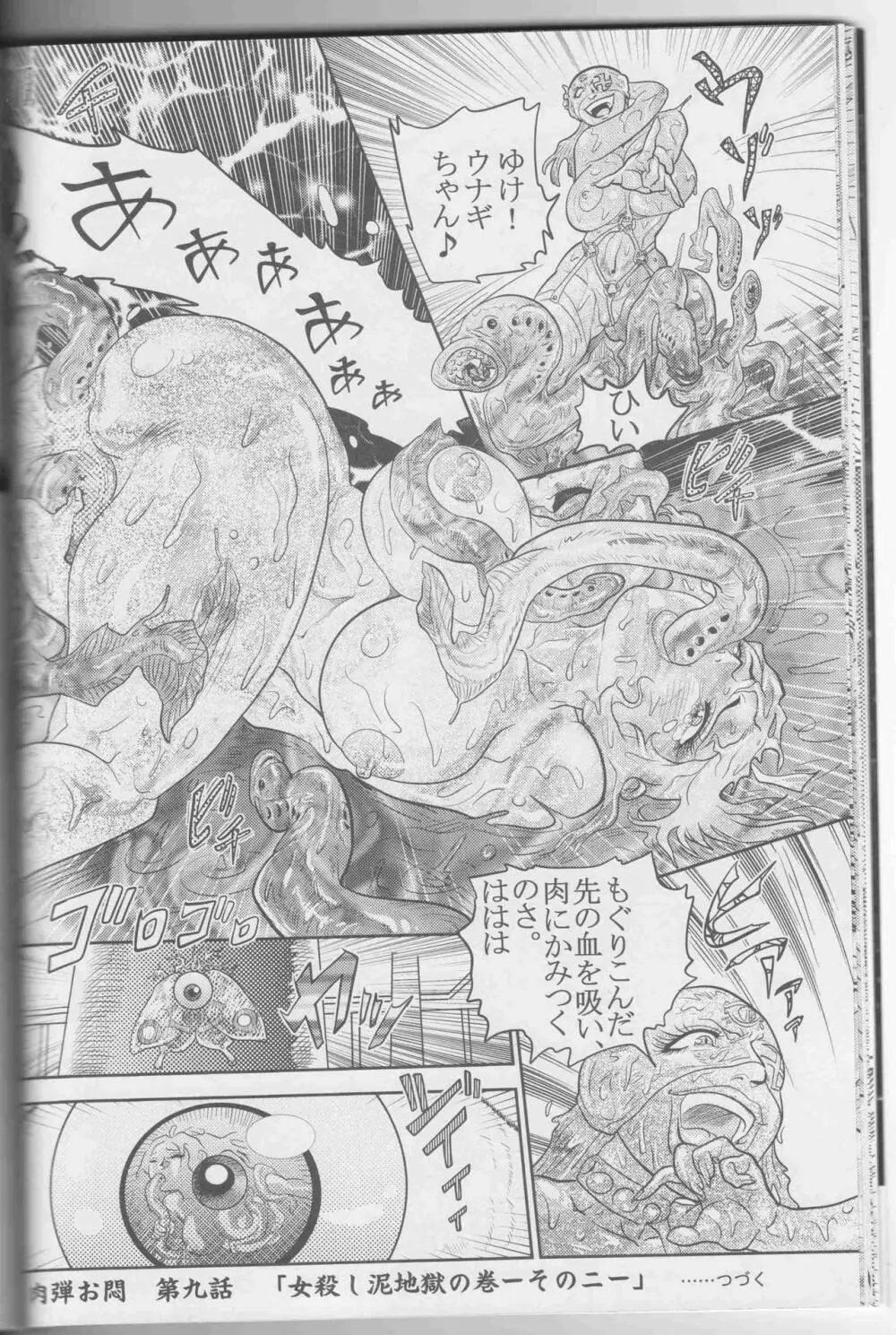 Sendai Oni - Nikudan Omon Page.92