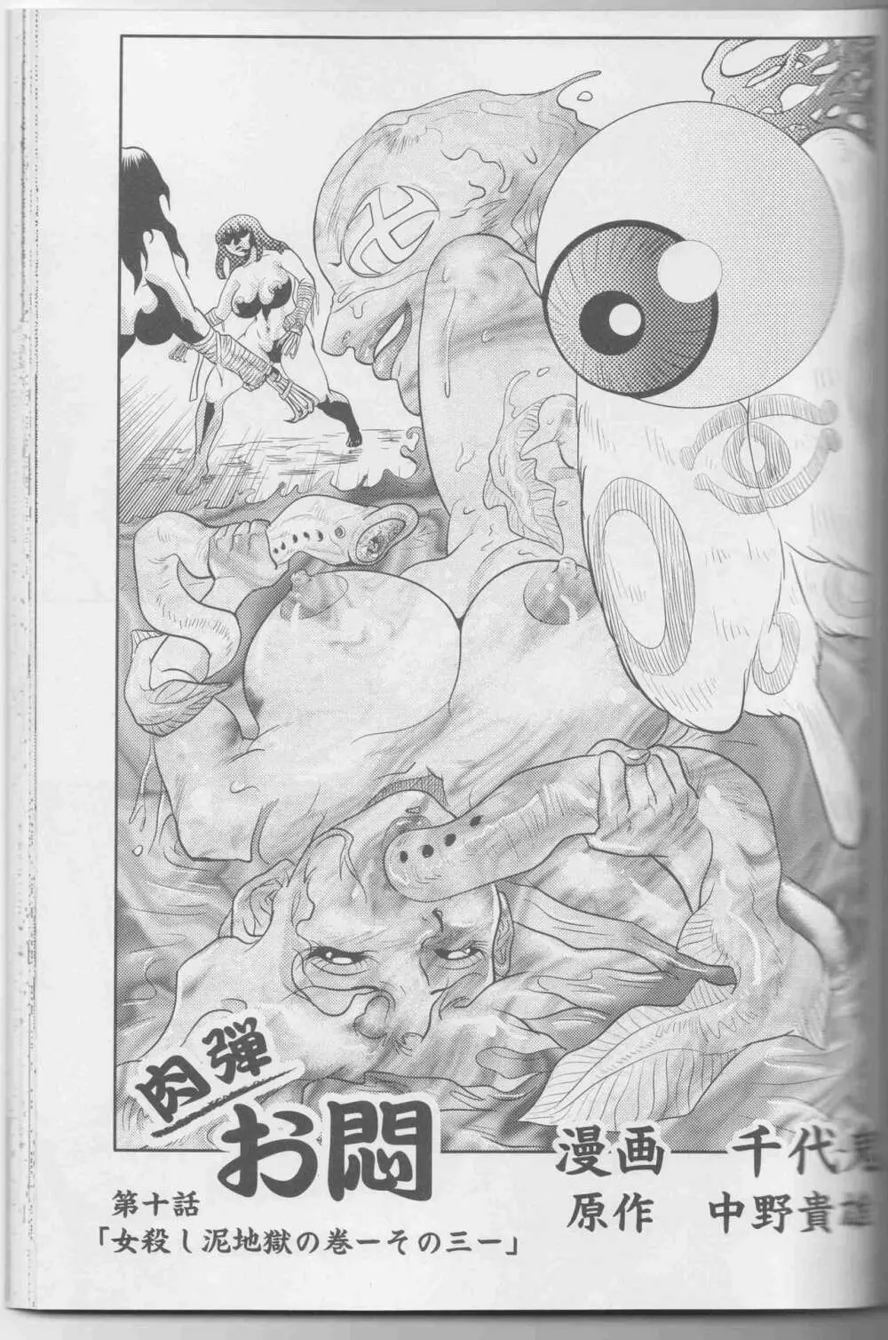 Sendai Oni - Nikudan Omon Page.93