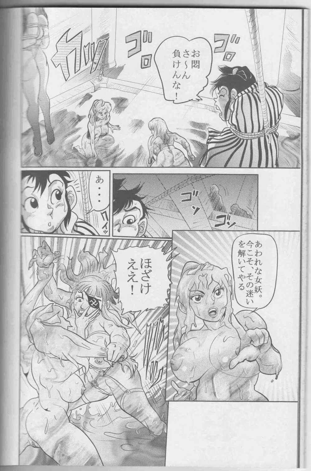 Sendai Oni - Nikudan Omon Page.97