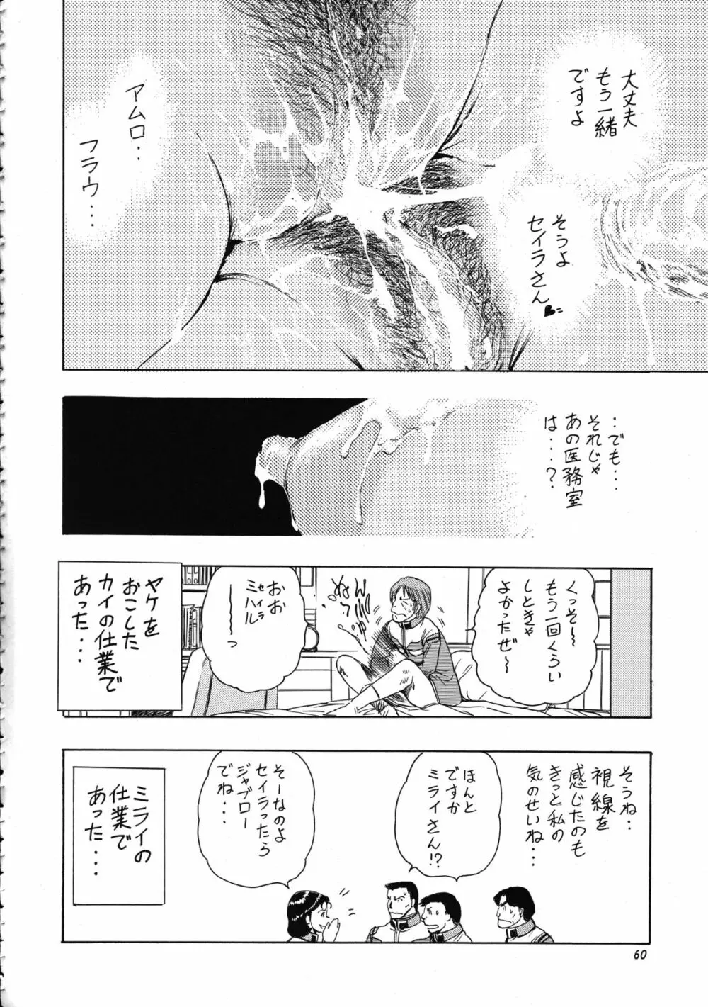 天使の唇 女神の花園 Page.62