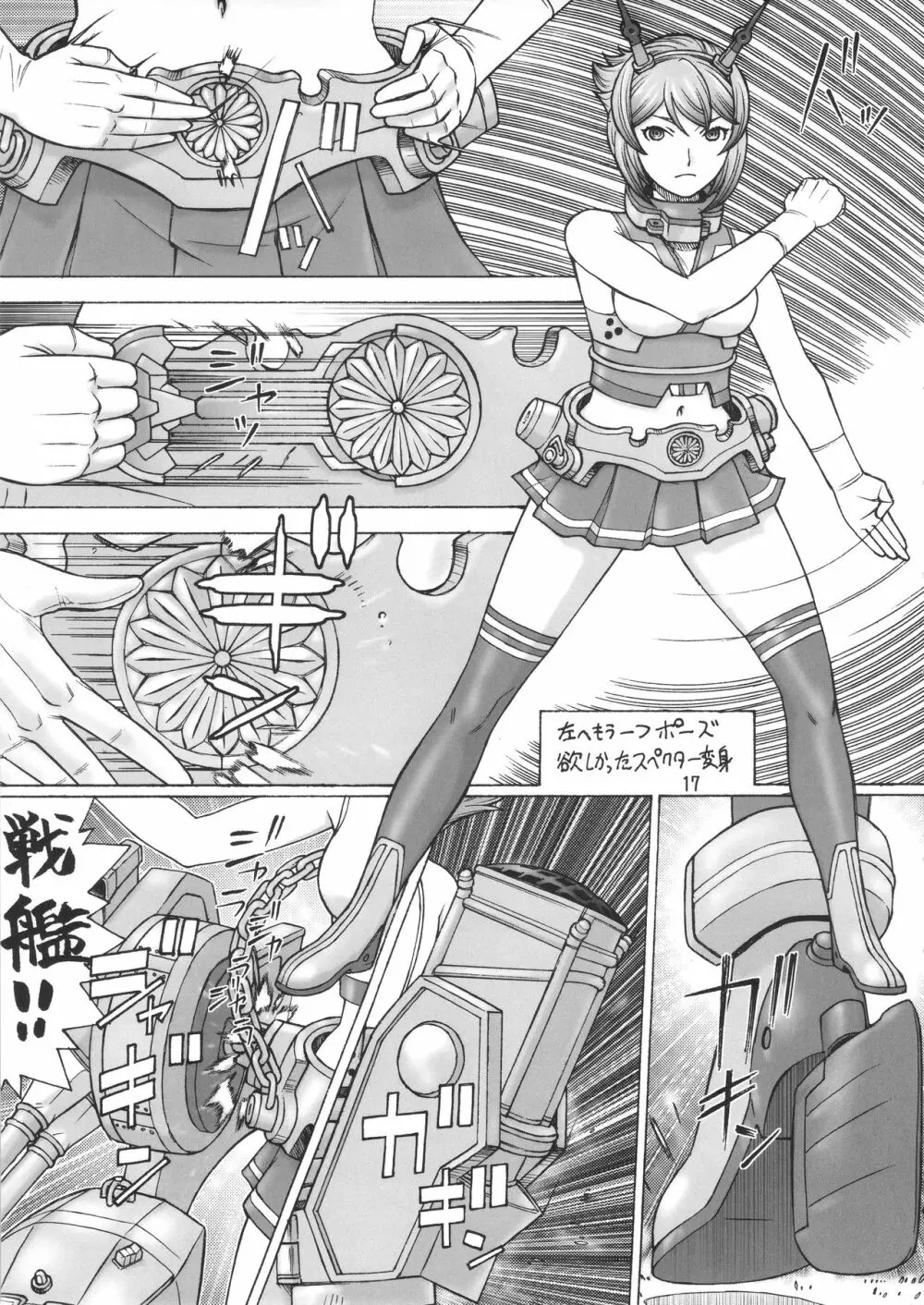 むっちゃん謎の大爆発 Page.16