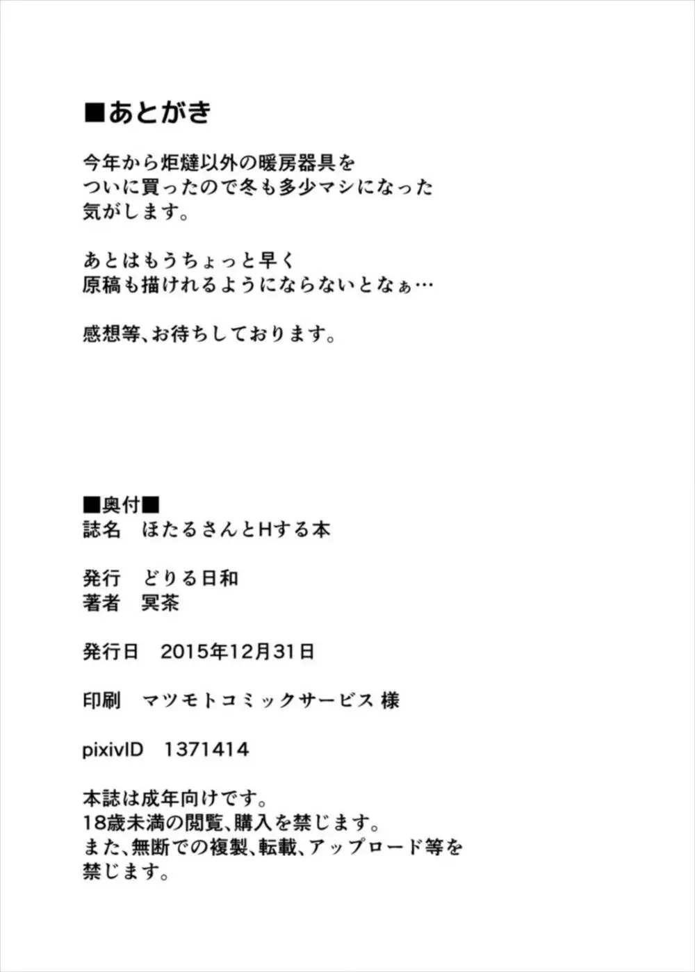 ほたるちゃんとHする本 Page.22
