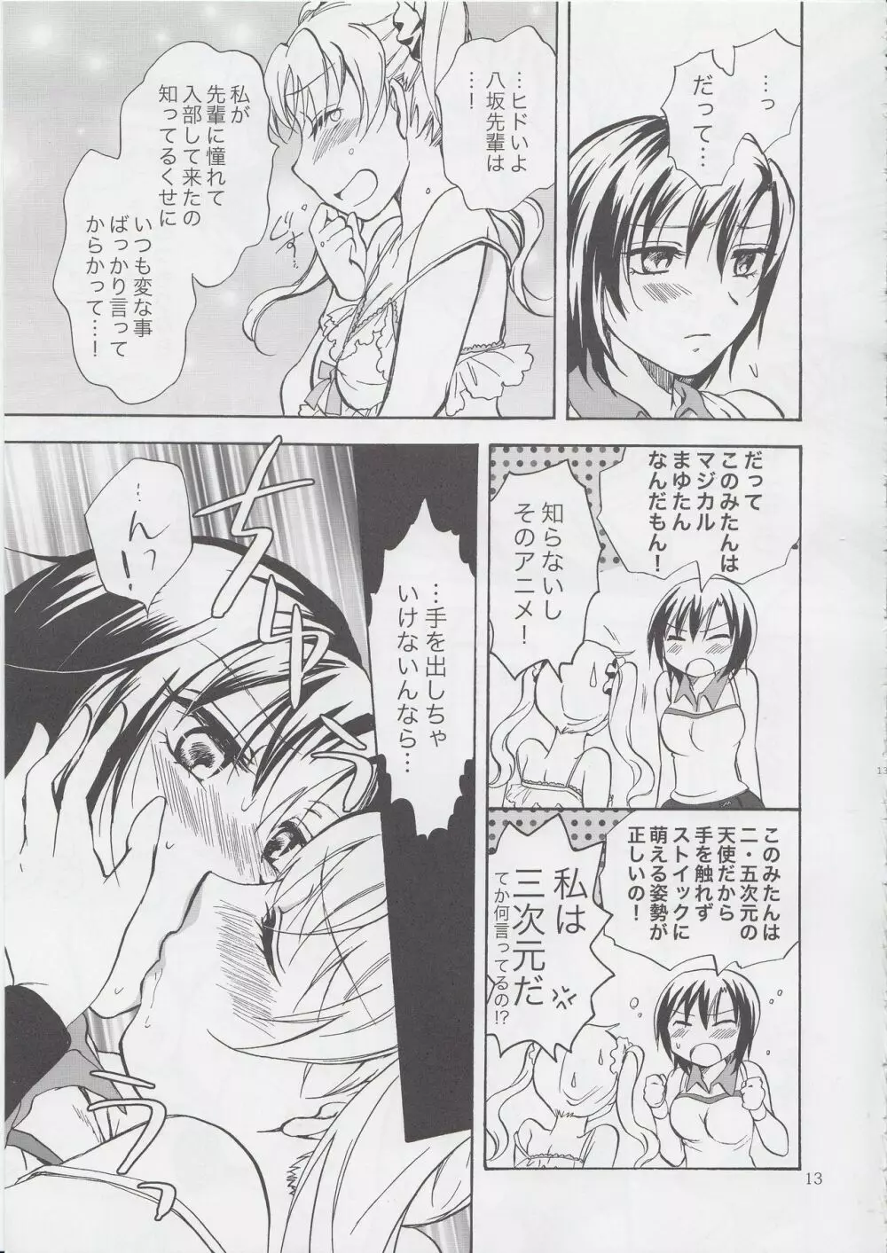 妄想部活少女 2 Page.12