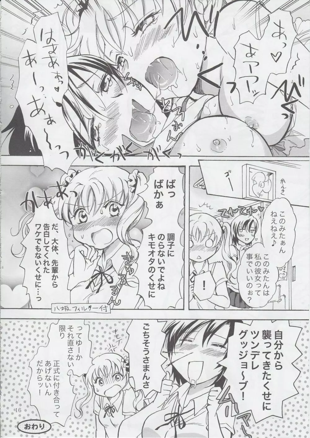 妄想部活少女 2 Page.15